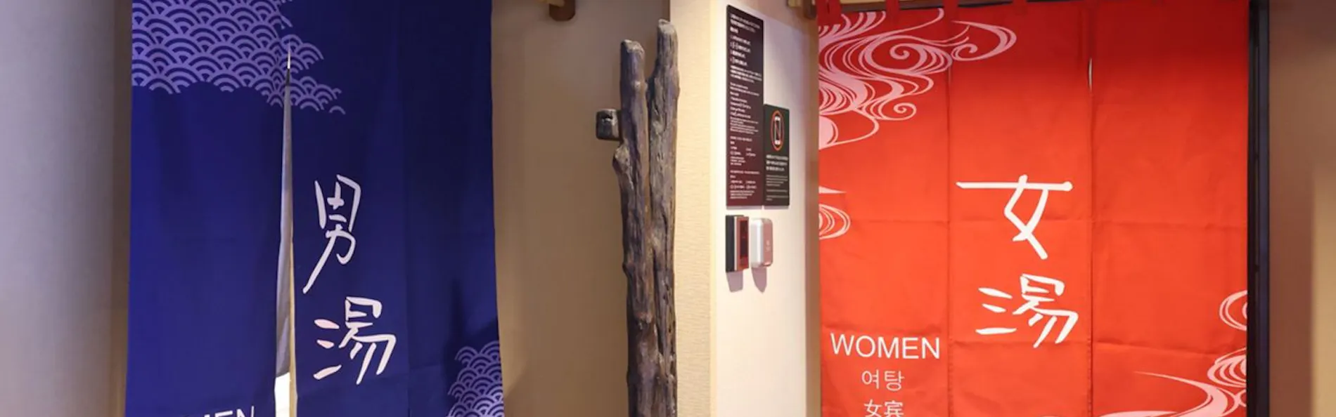 天然温泉 甲斐路(かいじ)の湯 ドーミーイン甲府