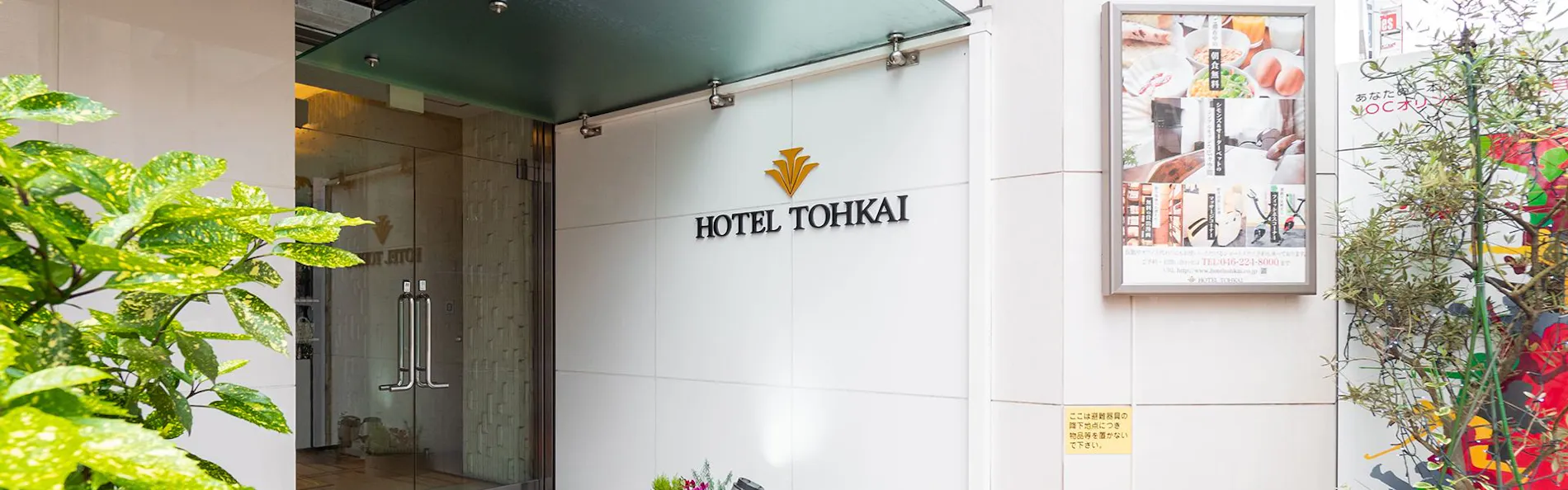 HOTEL TOHKAI