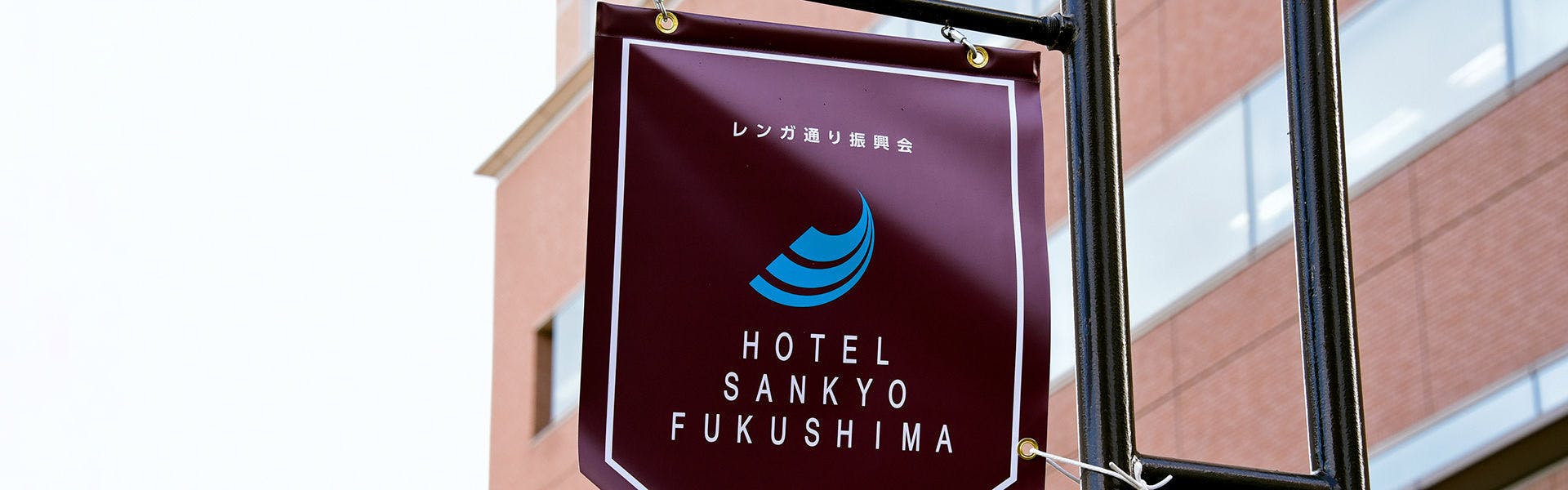 HOTEL SANKYO FUKUSHIMA