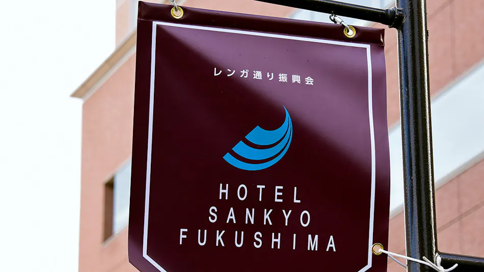 HOTEL SANKYO FUKUSHIMA