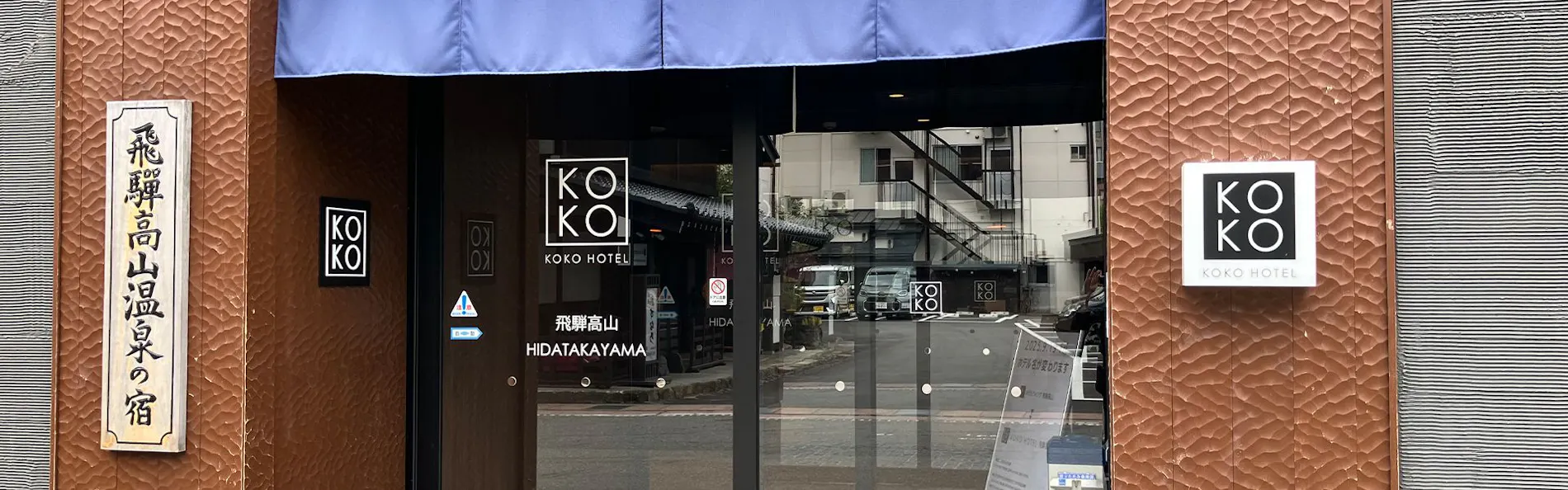 KOKO HOTEL 飛騨高山