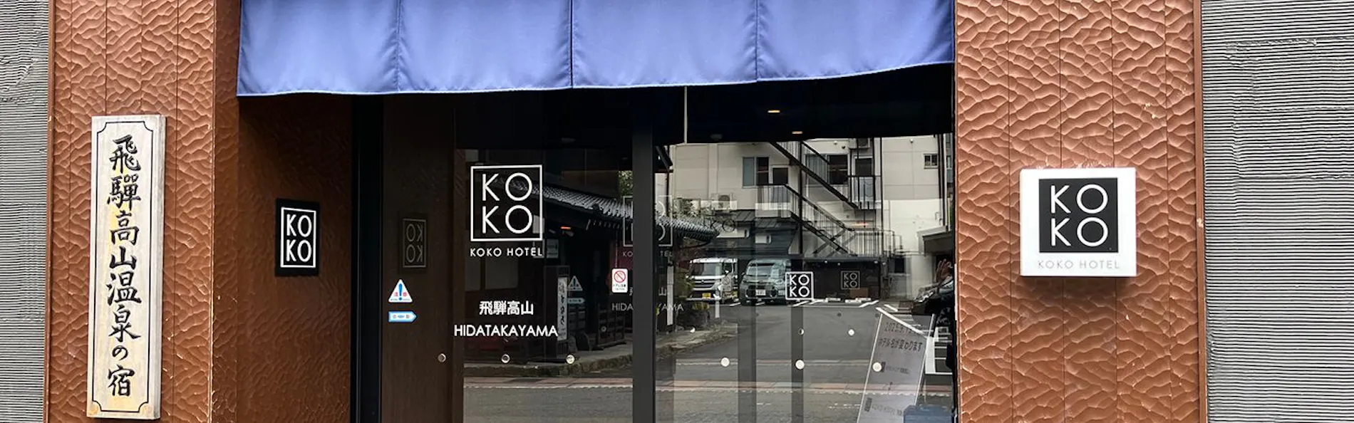 KOKO HOTEL 飛騨高山