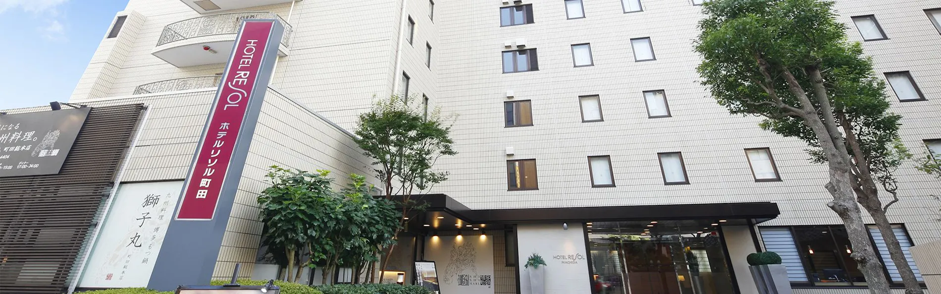 ホテルリソル町田