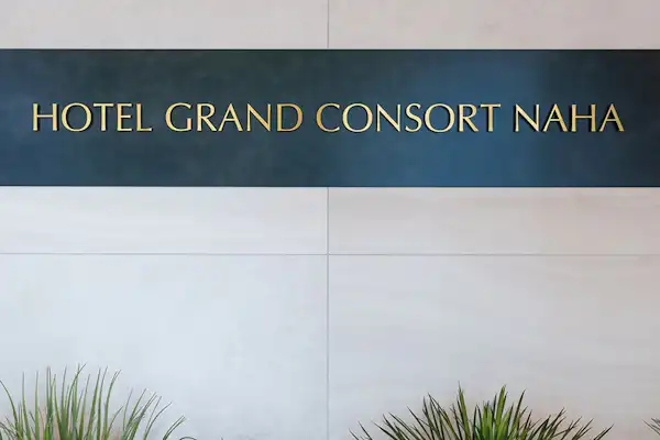 แผนกต้อนรับ