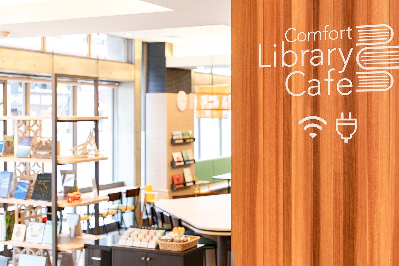 コンフォートライブラリーカフェ