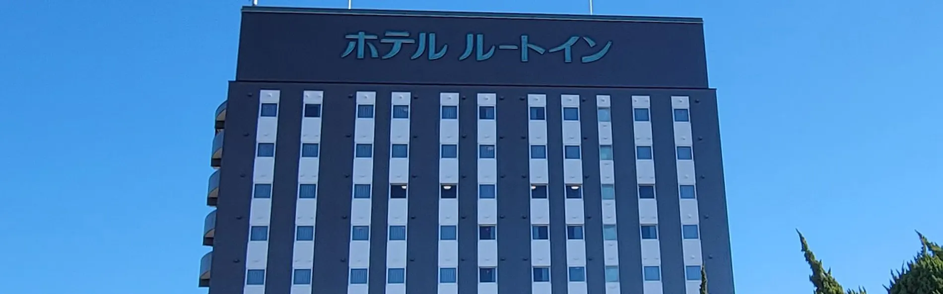 ホテルルートイン太田南-国道407号-