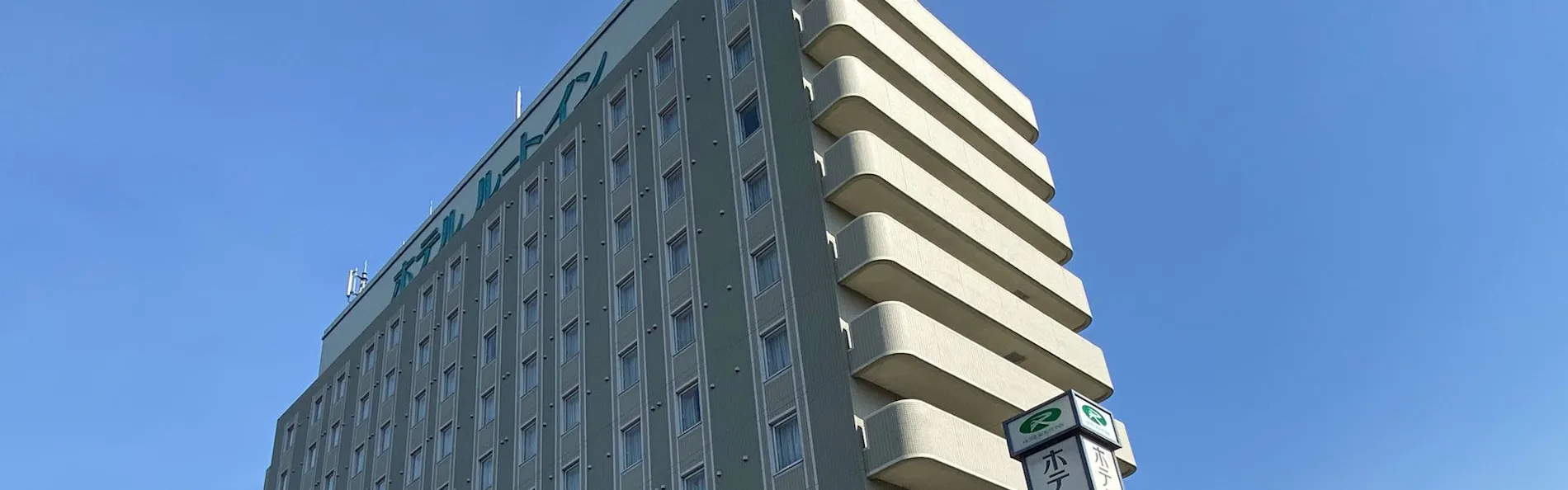 ホテルルートイン若宮インター