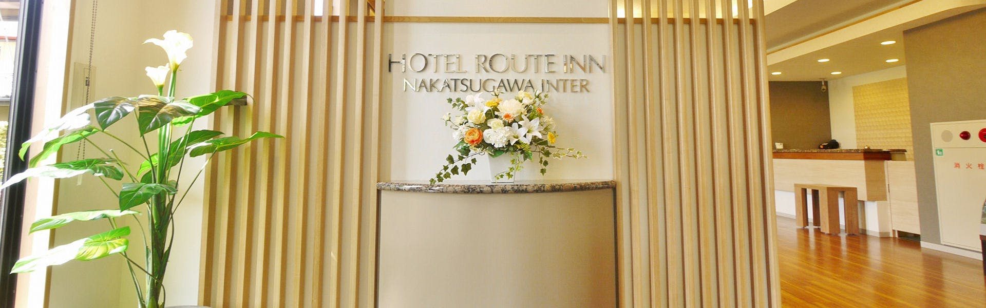 ホテルルートイン中津川インター