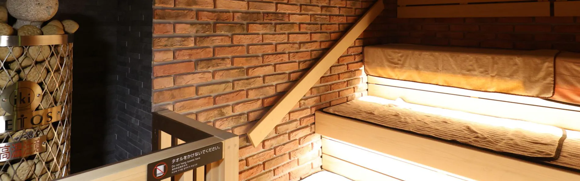 天然温泉 天北の湯 ドーミーイン稚内