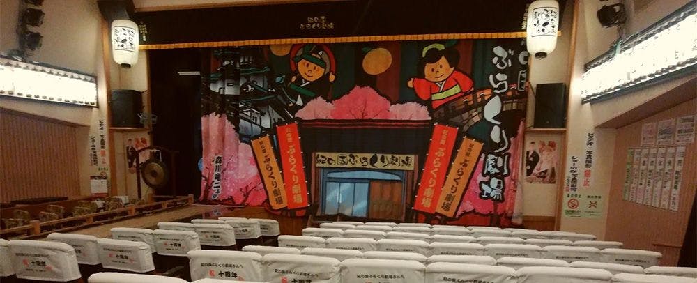 기노쿠니 부라쿠리 극장