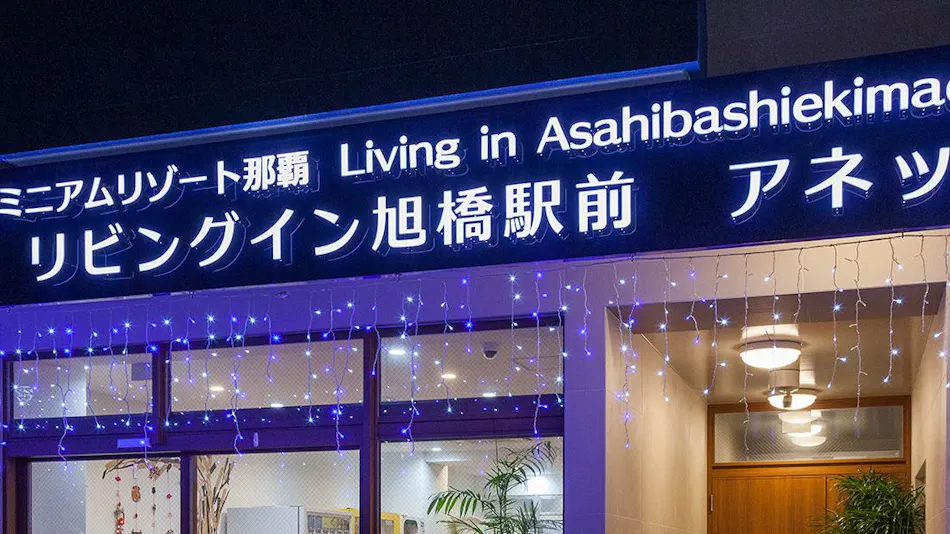 Condominium Resort Naha Living Inn Asahibashi Station Front Premier & Annex
