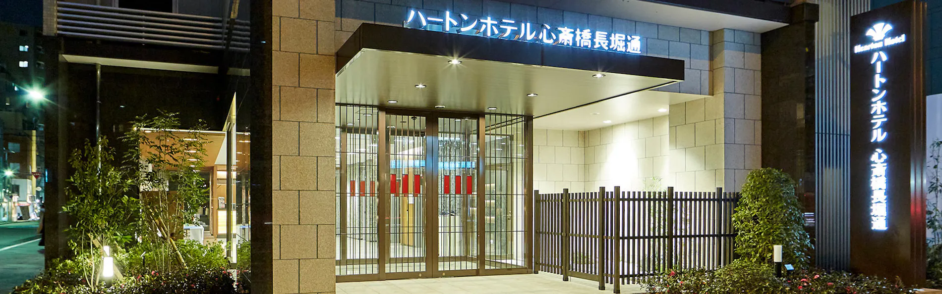 ハートンホテル心斎橋長堀通