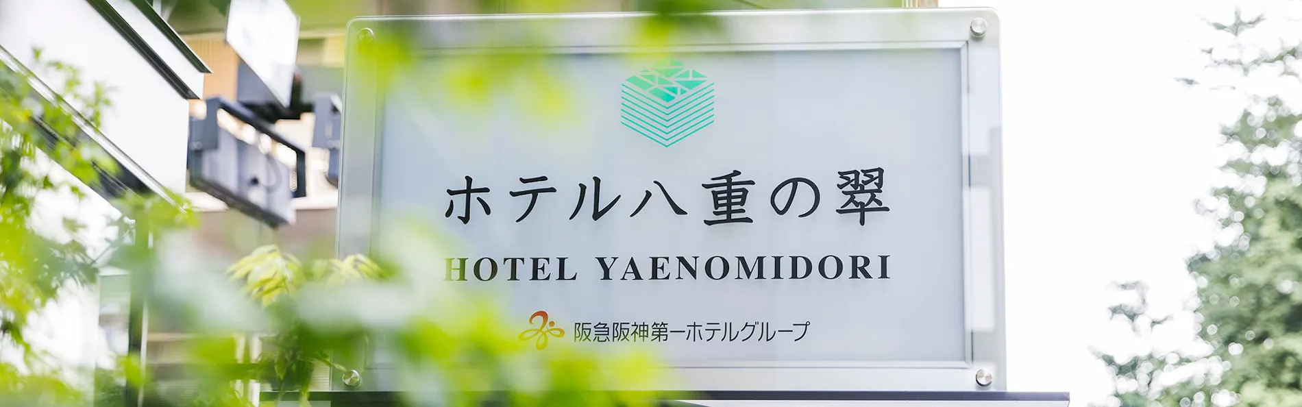 ホテル八重の翠東京