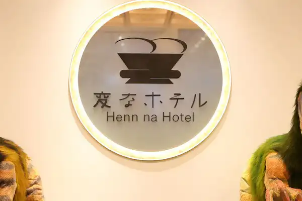 แผนกต้อนรับ