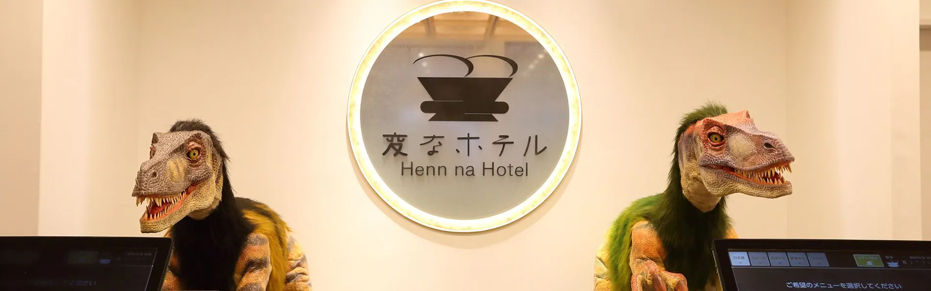 変なホテル金沢 香林坊