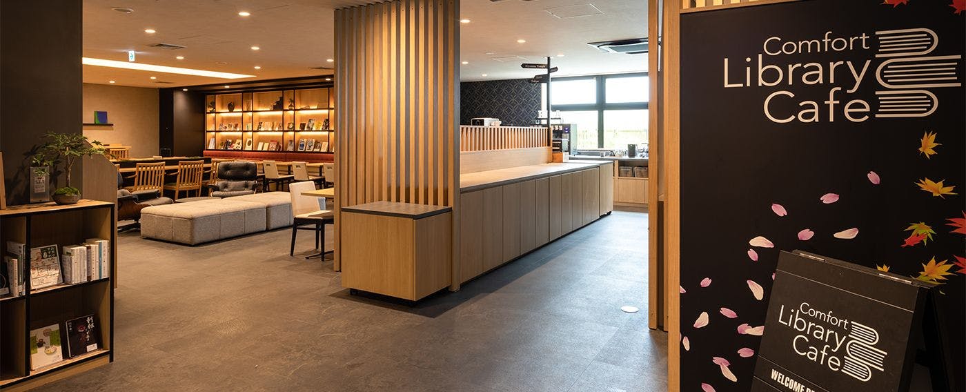 コンフォートライブラリーカフェ