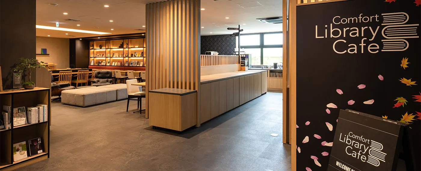 コンフォートライブラリーカフェ