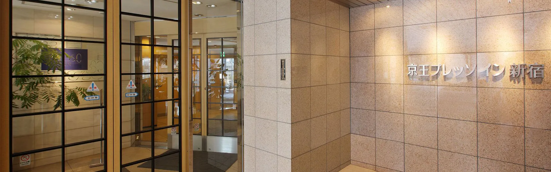 京王プレッソイン新宿