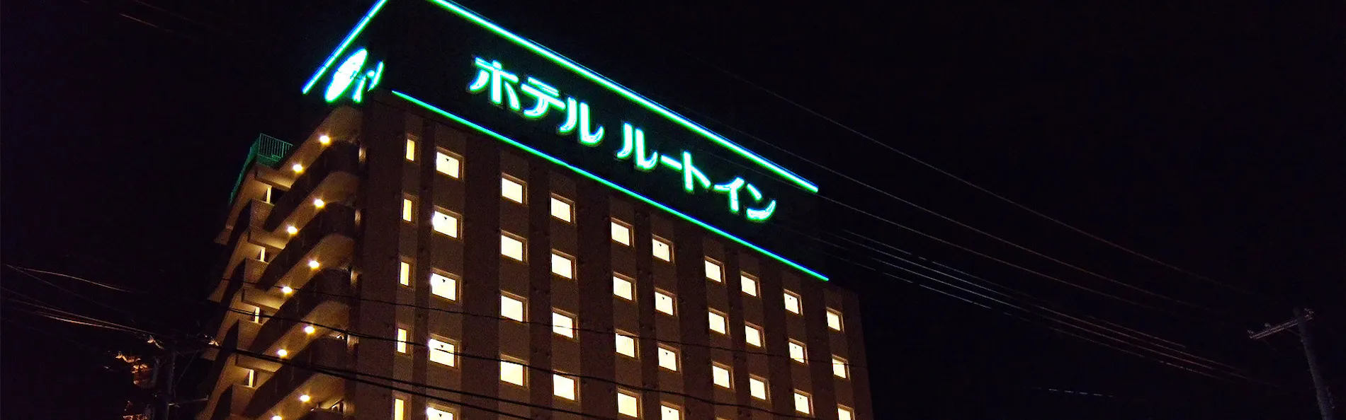 ホテルルートイン鶴岡駅前