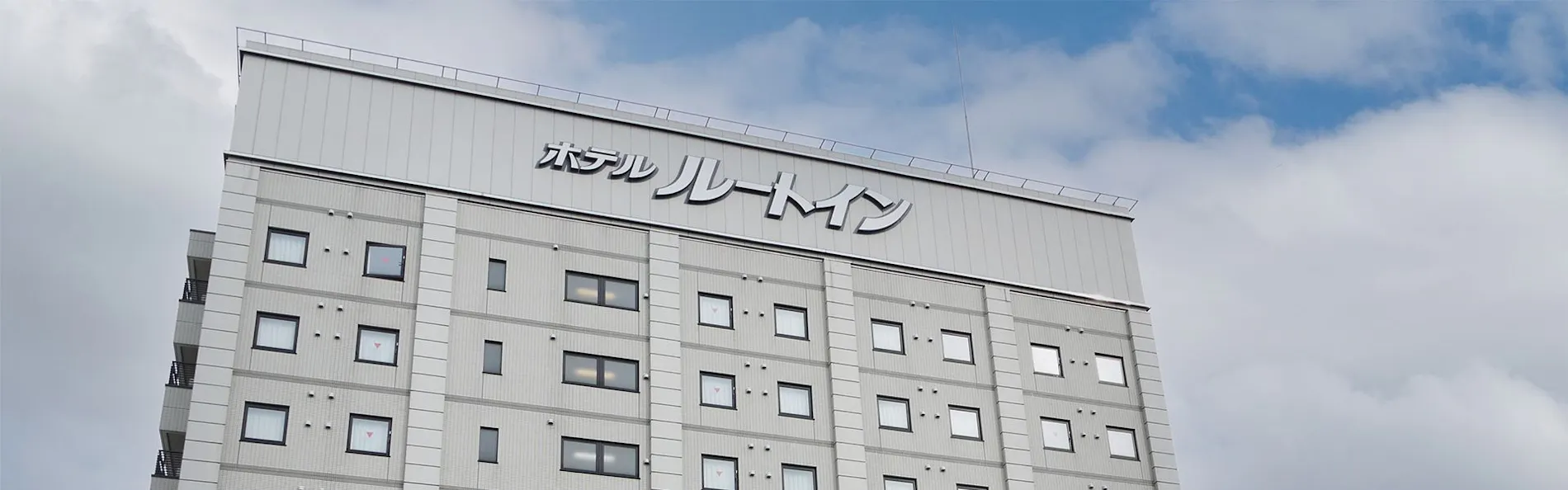 ホテルルートイン燕三条駅前