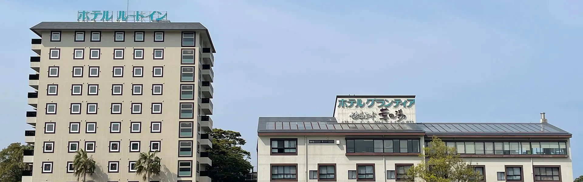 青島天然温泉「華の湯」 ルートイングランティアあおしま太陽閣