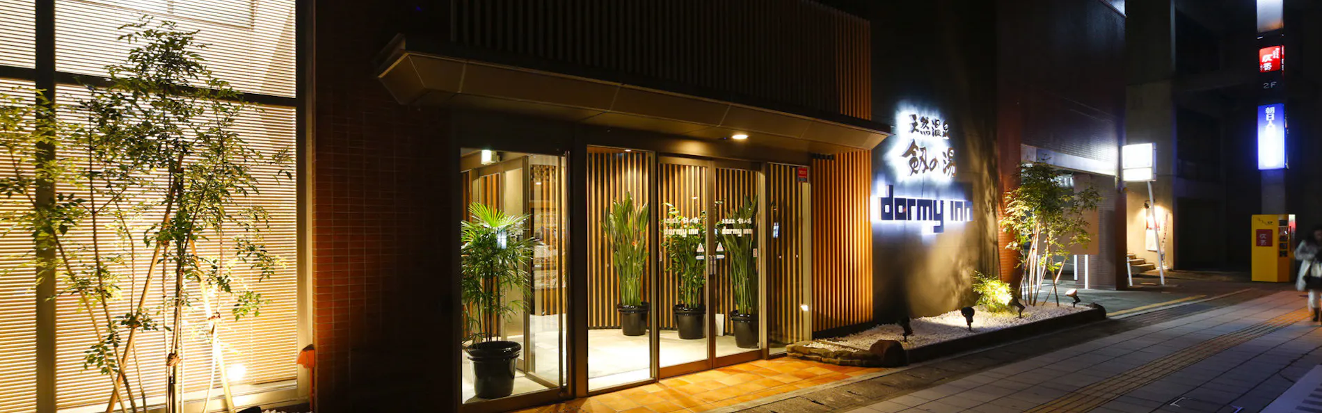 天然温泉 剣の湯 ドーミーイン富山