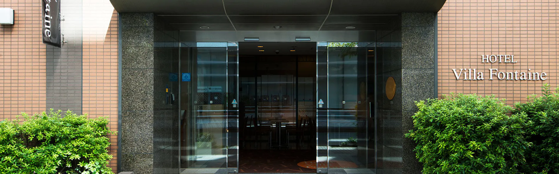 ヴィラフォンテーヌ東京日本橋箱崎|住友不動産