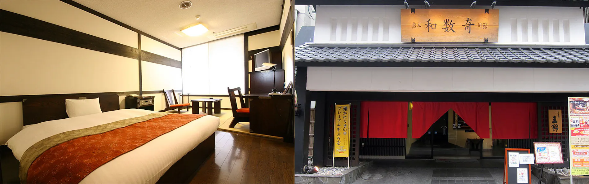 熊本 和数奇 司館