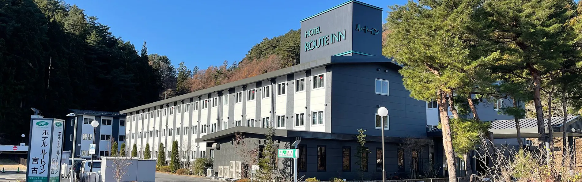 ホテルルートイン宮古