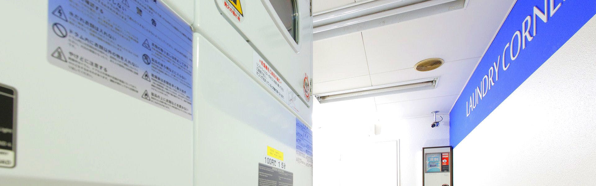 ランドリー