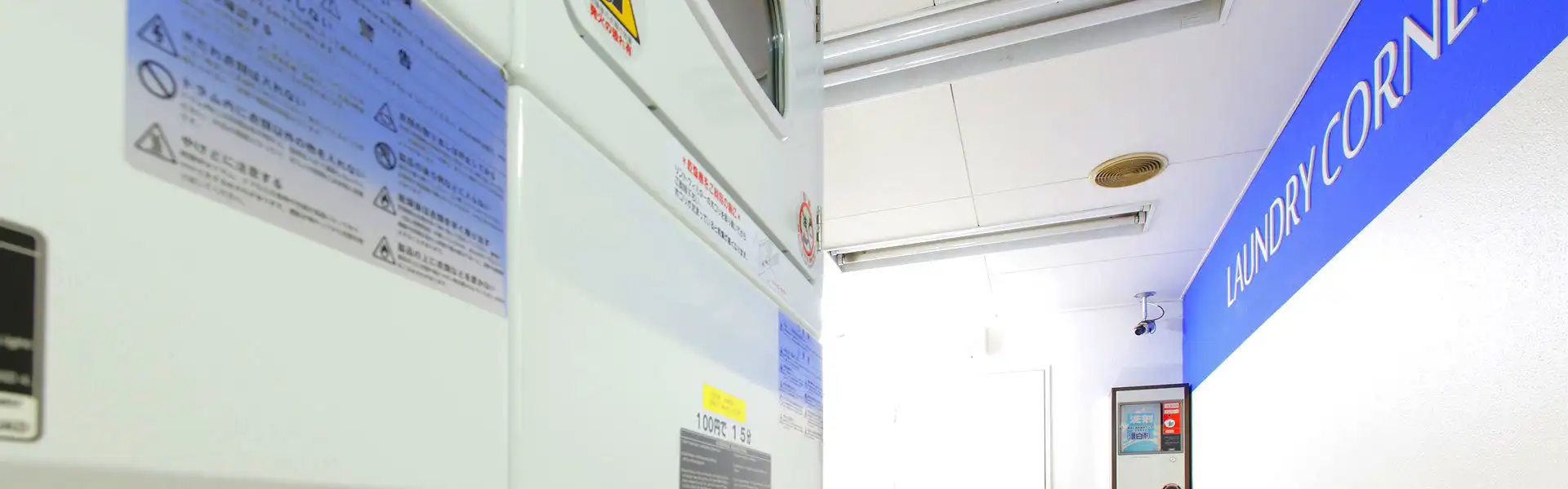 ランドリー