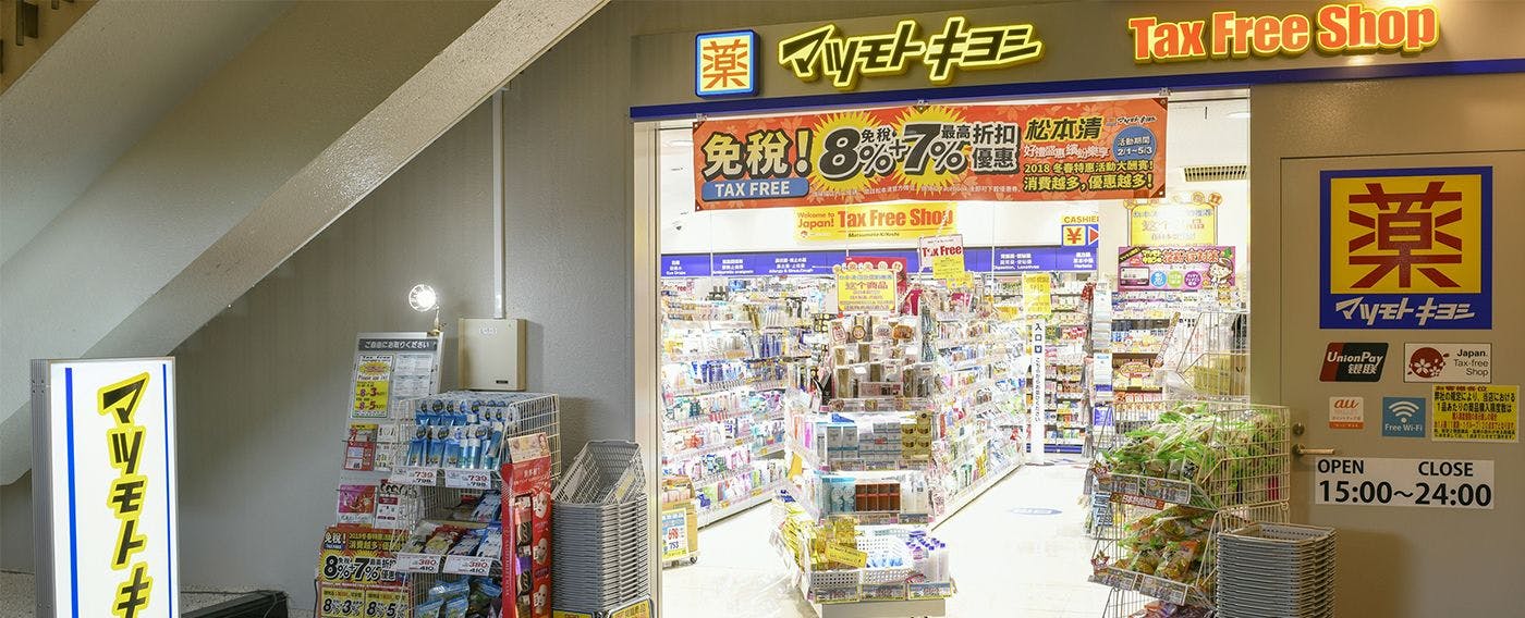 약국 마츠모토 키요시