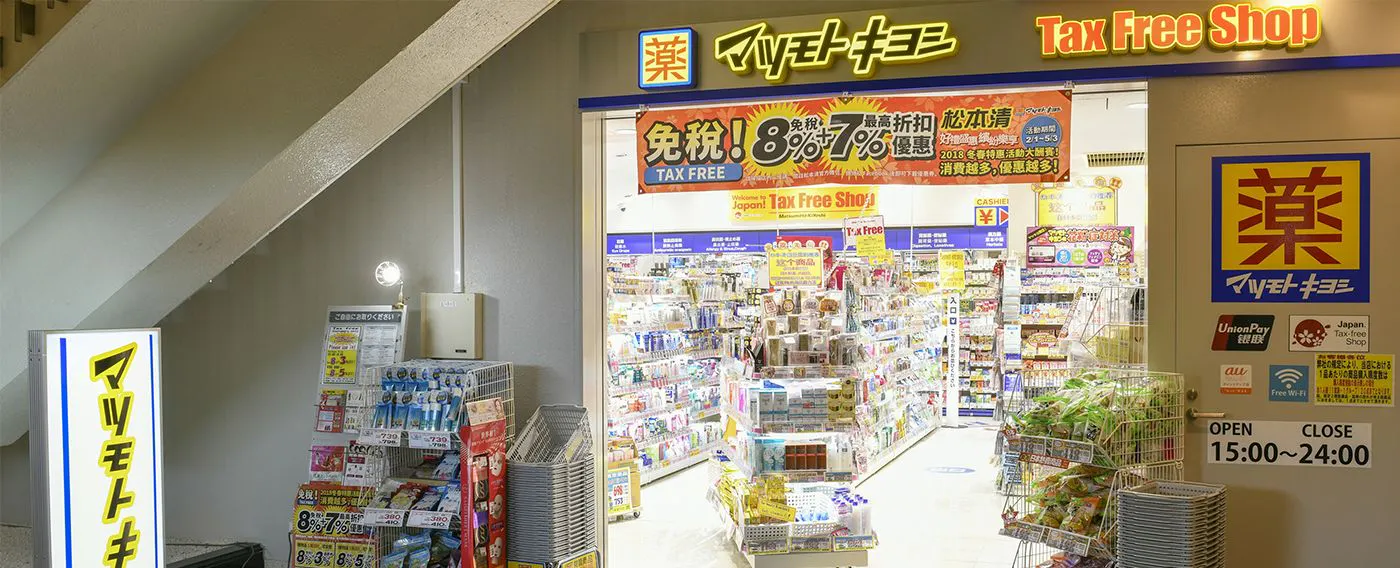 약국 마츠모토 키요시