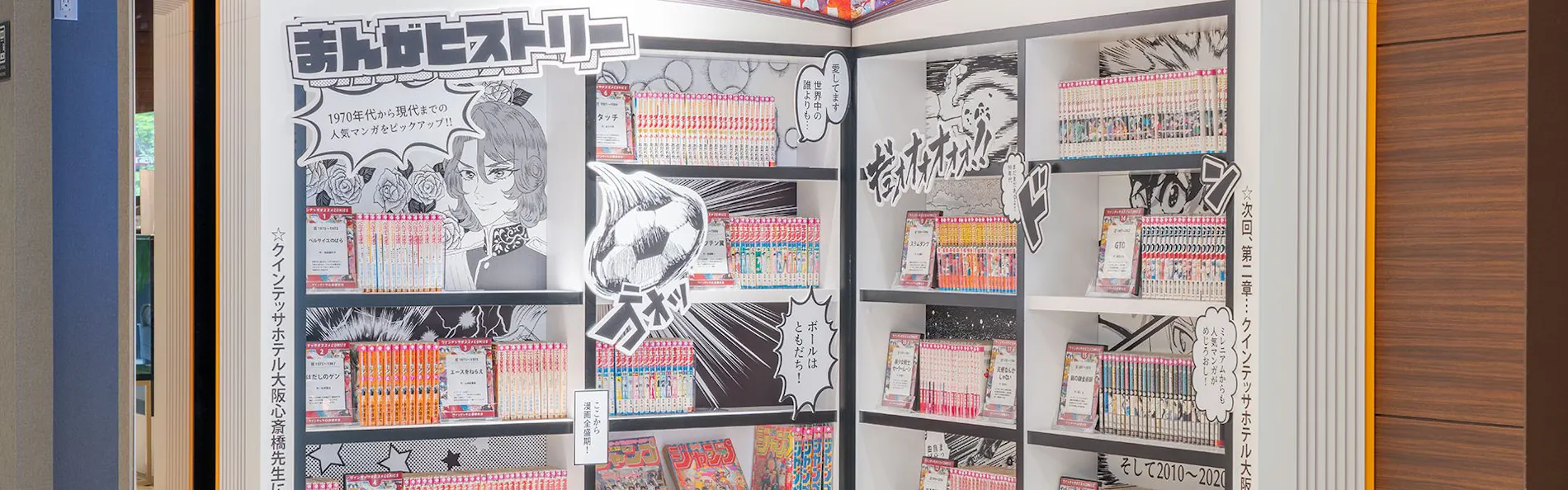 クインテッサホテル大阪心斎橋 Comic&Books