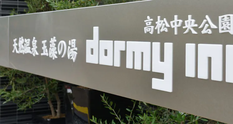 香川のおすすめホテル 旅館 選 お得に宿泊予約 Yahoo トラベル 香川のおすすめホテル 旅館 選 お得に宿泊予約 Yahoo トラベル