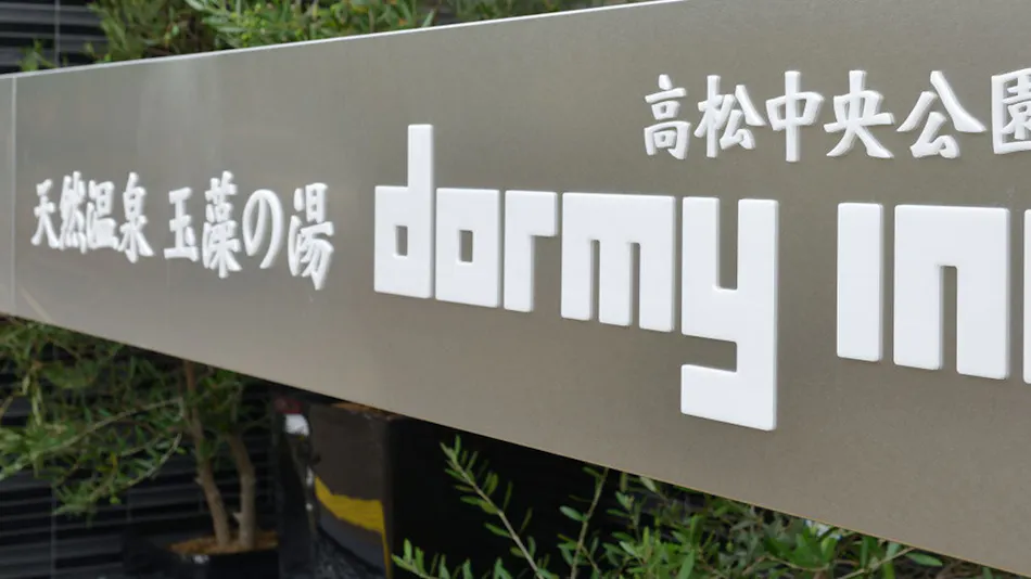 Natural Hot Spring Tamamo no Yu Dormy Inn Takamatsu Chuo Koen Mae