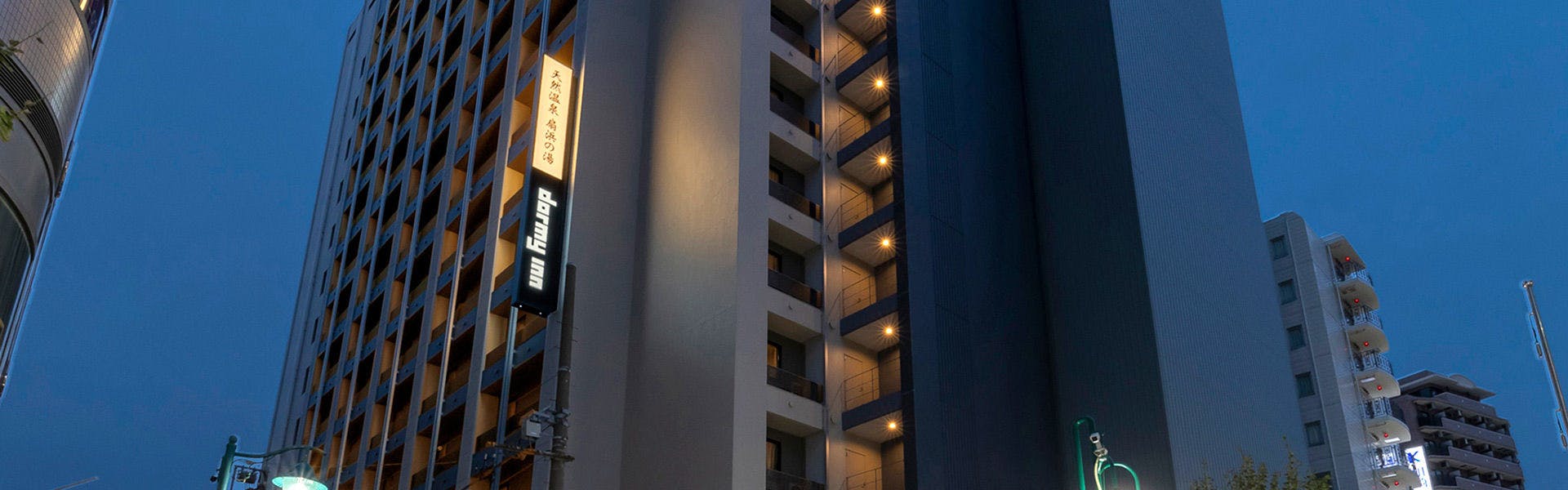 天然温泉　扇浜の湯　ドーミーイン川崎