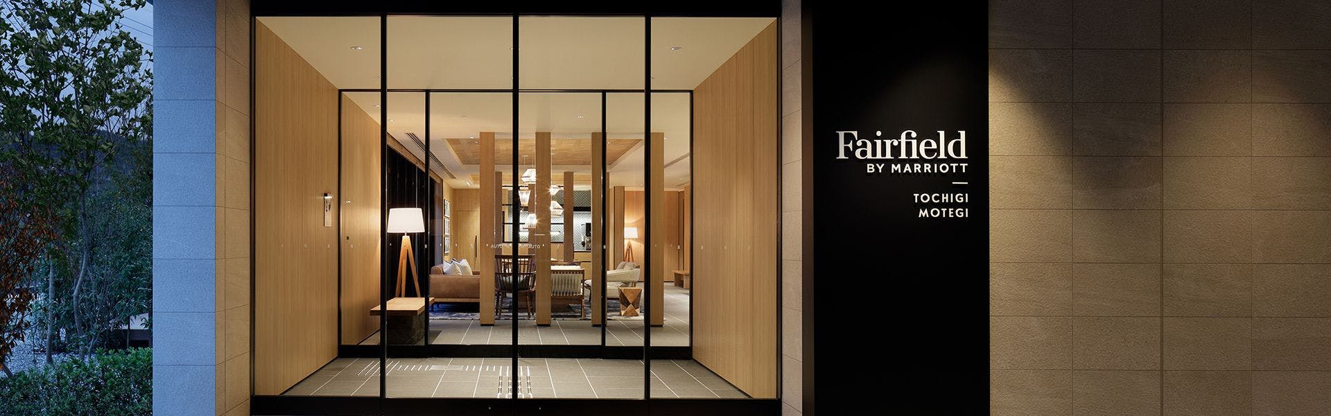 フェアフィールド・バイ・マリオット・栃木もてぎ