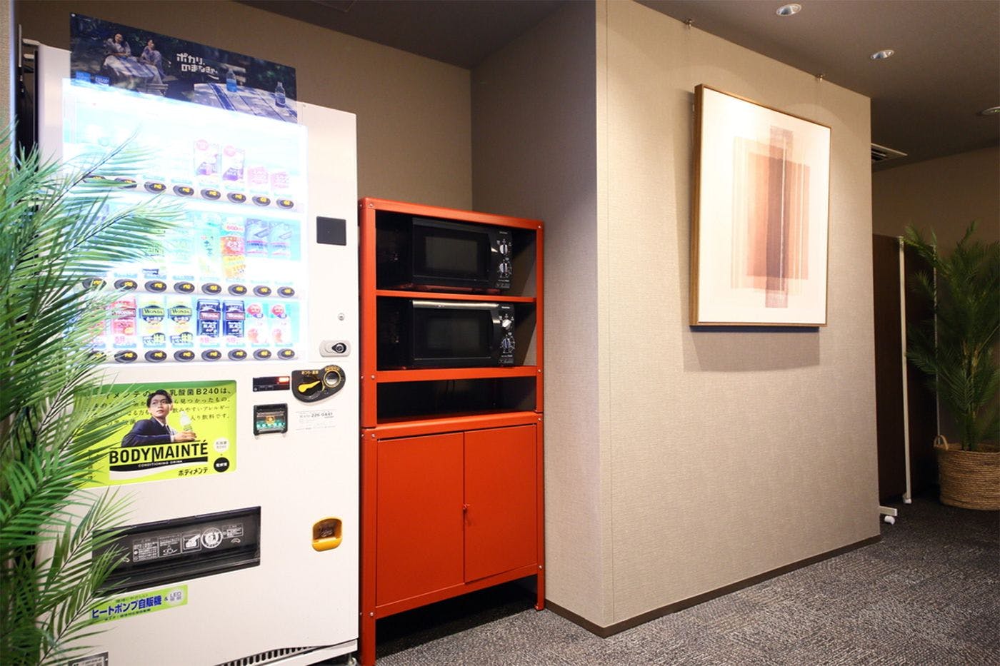 自販機・電子レンジ