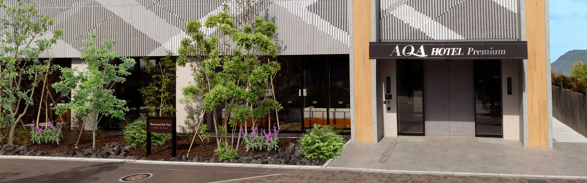 アクアホテルプレミアム