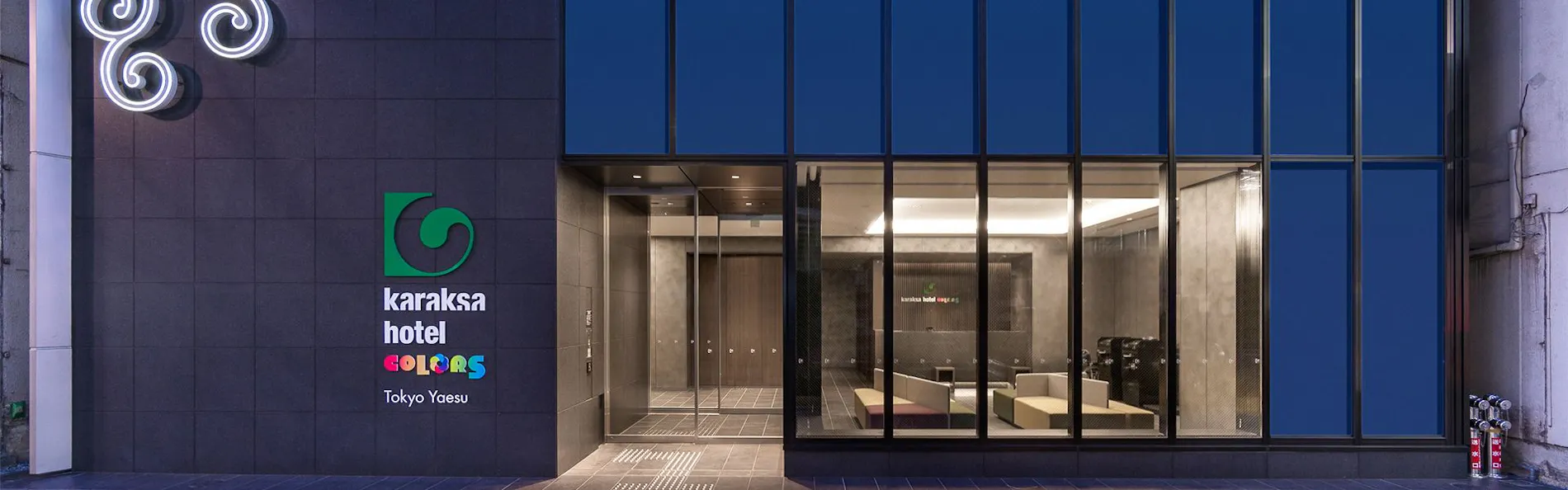 からくさホテルカラーズ東京八重洲