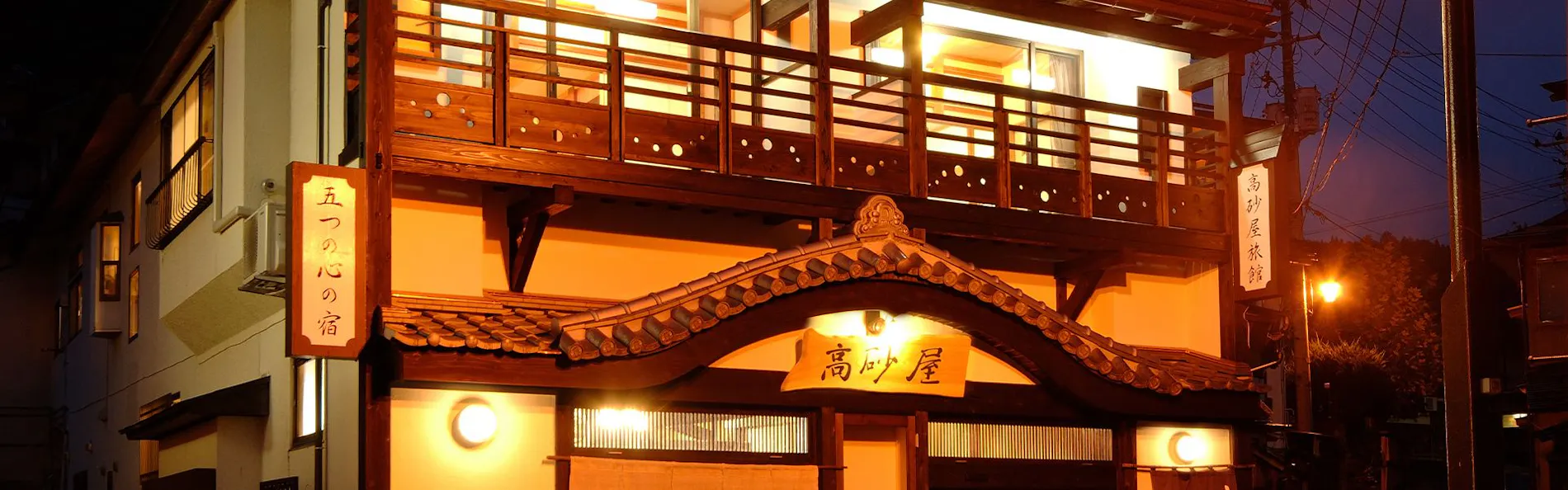 小野川温泉 高砂屋