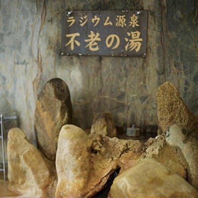 増富ラジウム温泉 不老閣の温泉・お風呂情報 - 宿泊予約【Yahoo!トラベル】