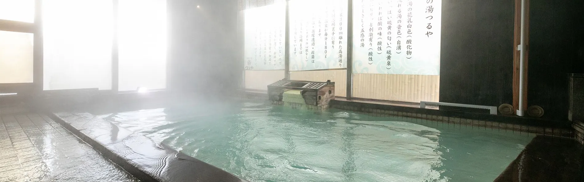 五感の湯つるや