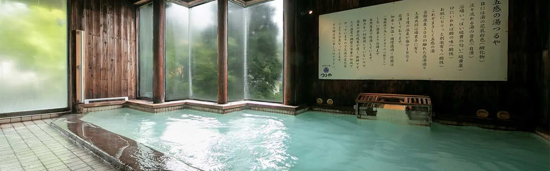 五感の湯つるや