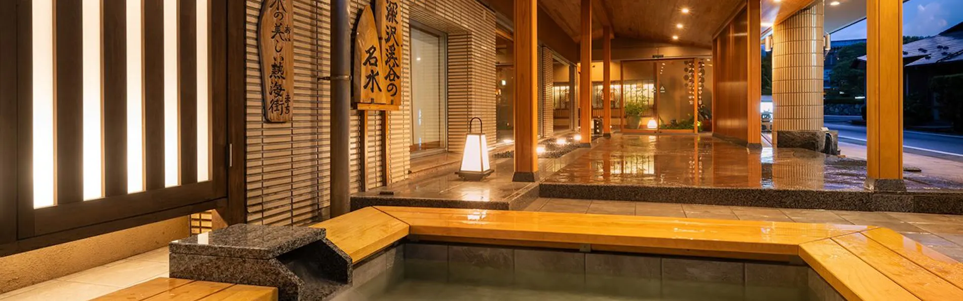 萩姫の湯 栄楽館