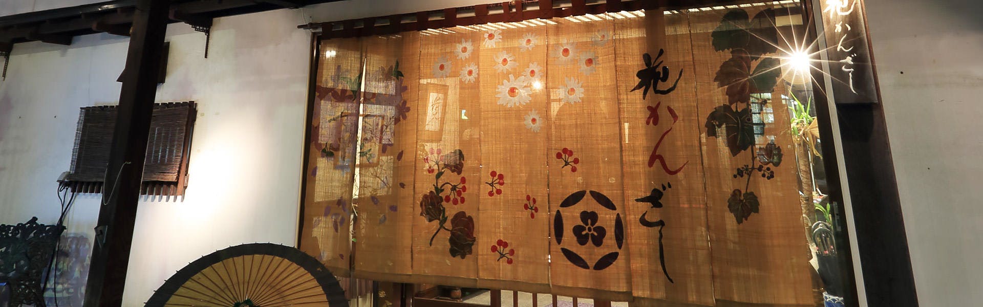 お宿 花かんざし