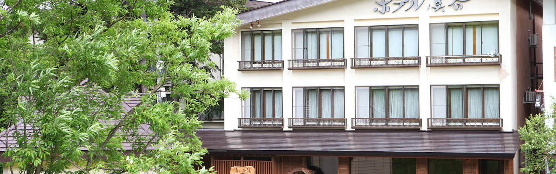 志賀高原 白い温泉 渓谷の湯
