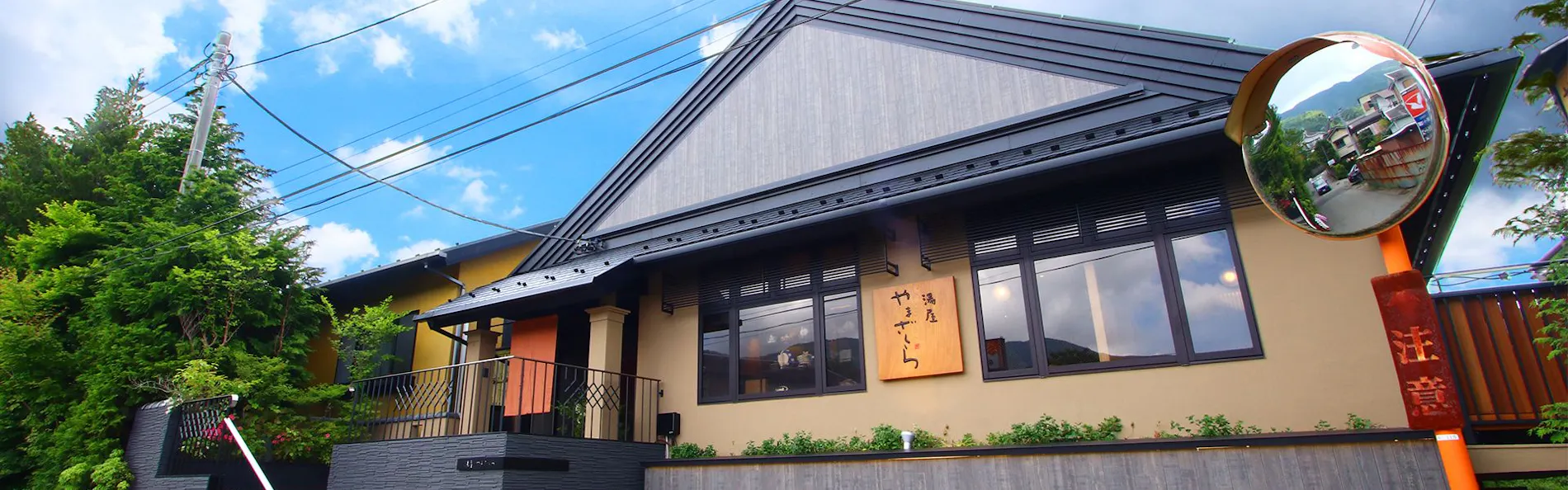 湯屋 やまざくら
