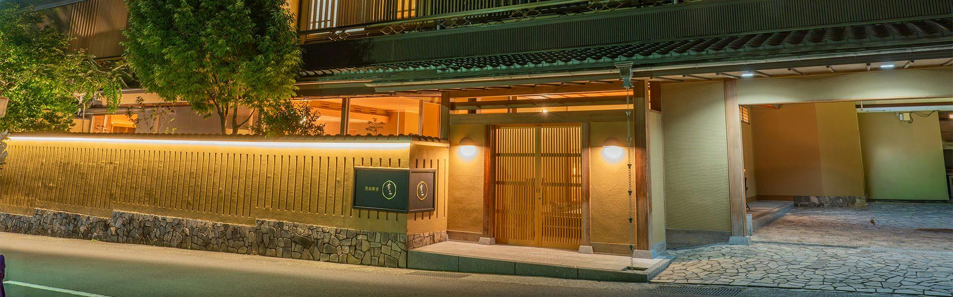 熱海御宿 夢のや